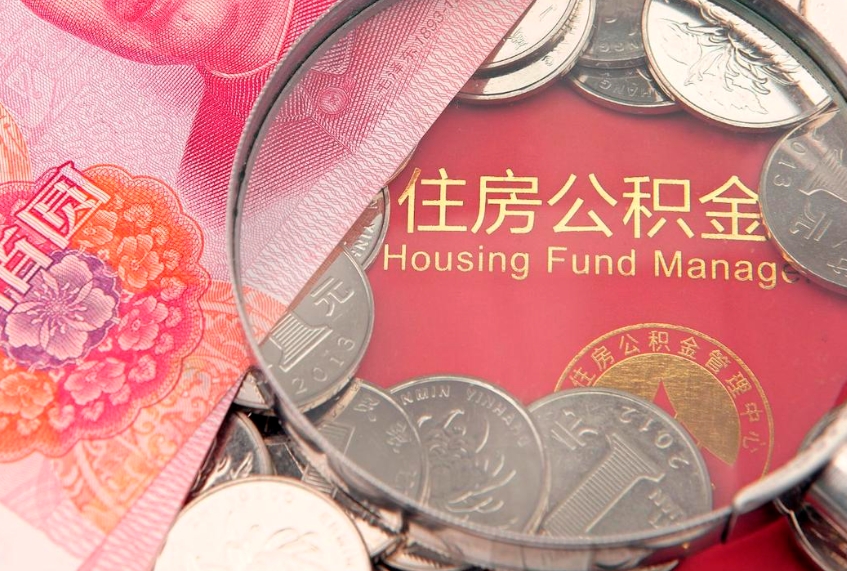 郴州公积金提取中介联系方式（欠了很多网贷想用公积金还）